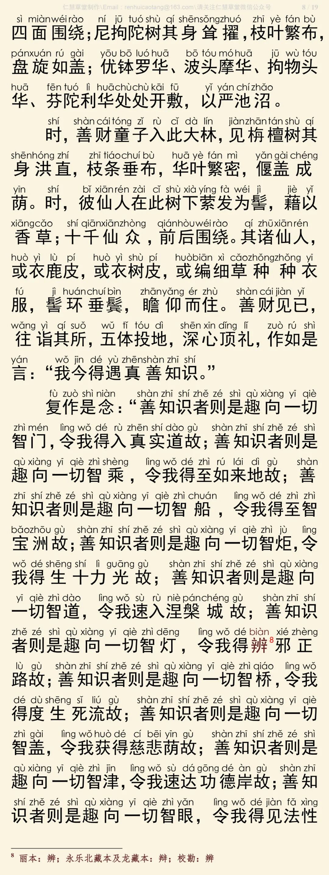 华严经四十卷8-12