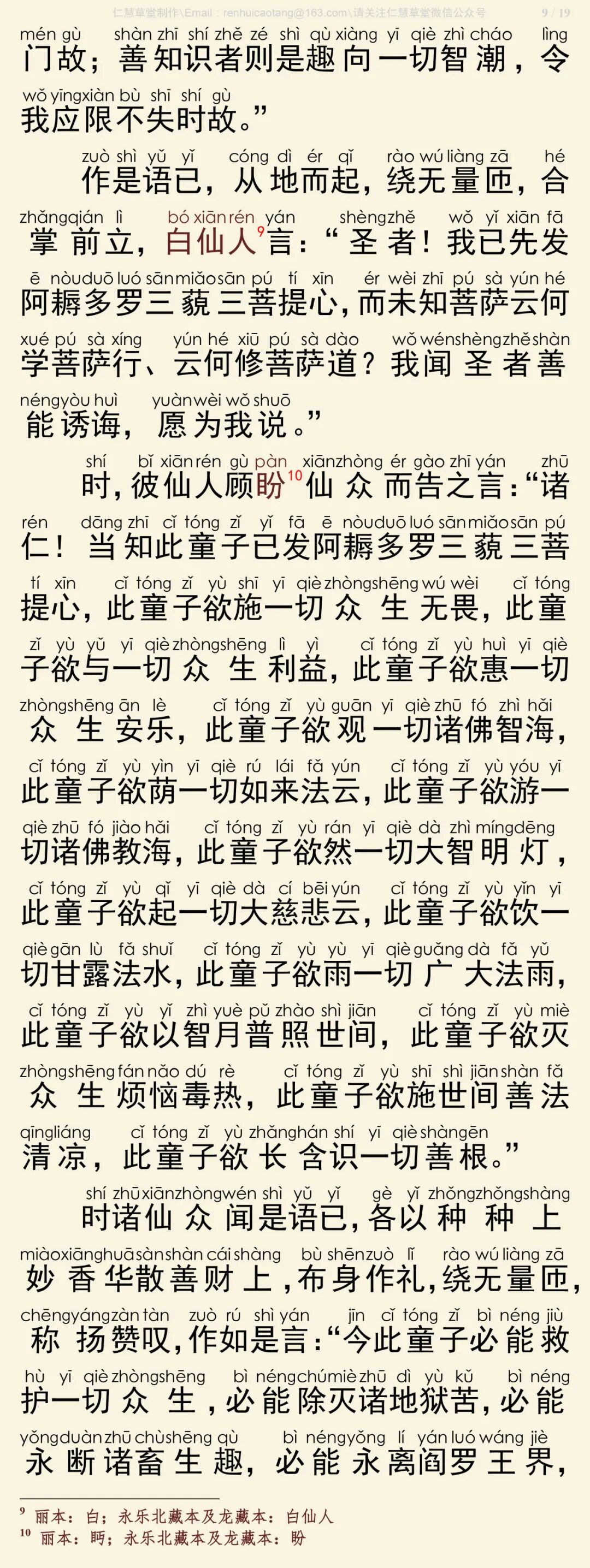 华严经四十卷8-13