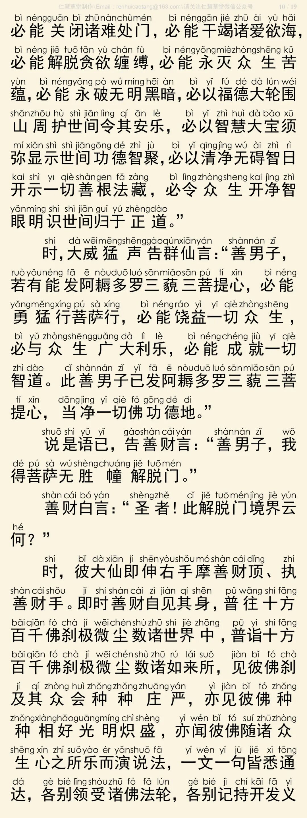 华严经四十卷8-14