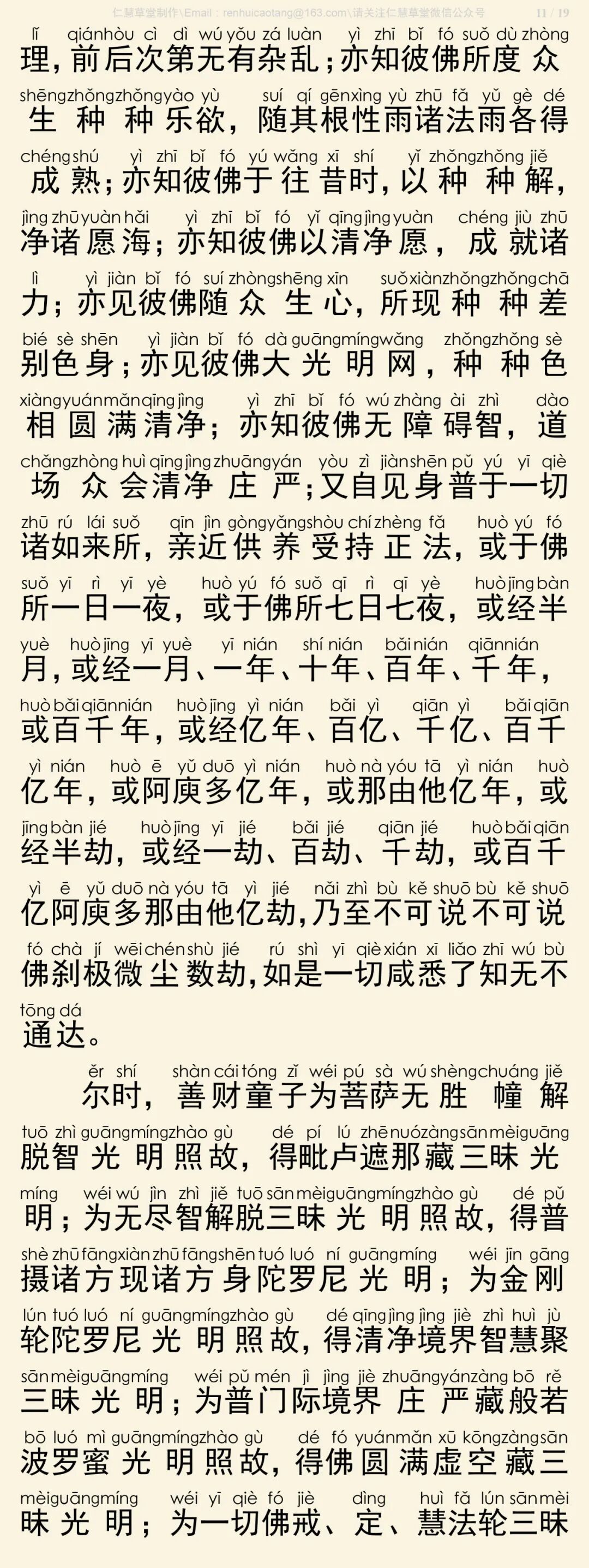华严经四十卷8-15