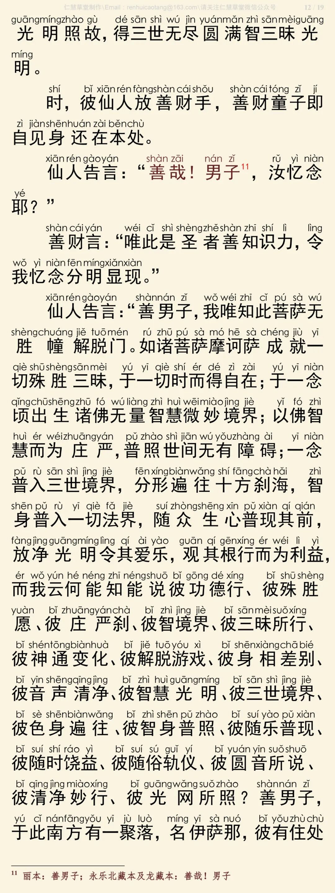 华严经四十卷8-16