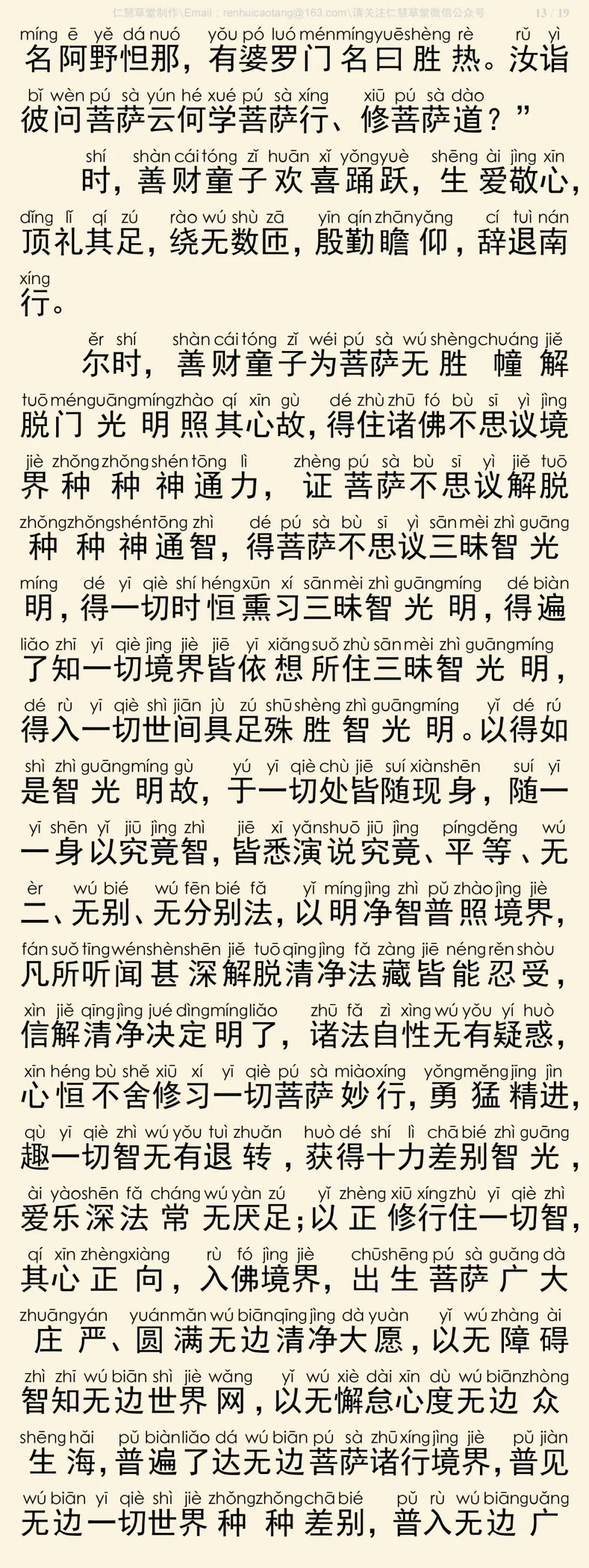 华严经四十卷8-17