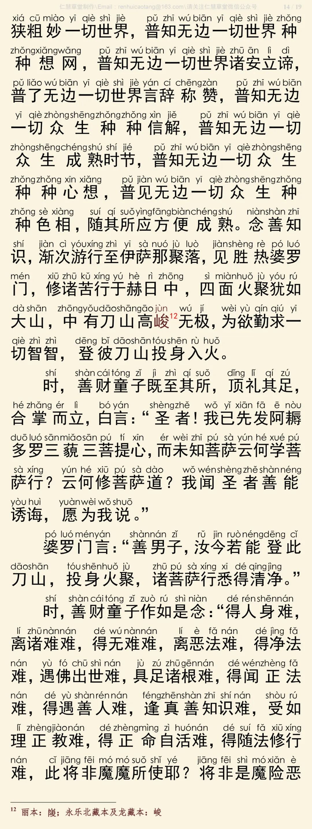 华严经四十卷8-18