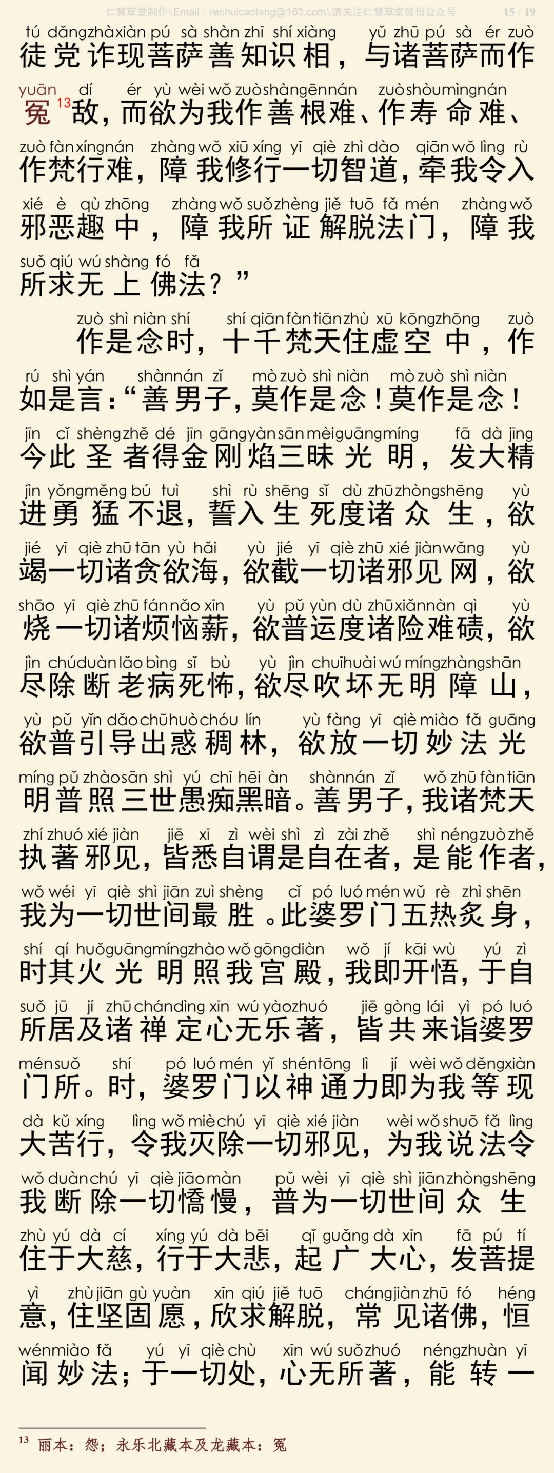华严经四十卷8-19