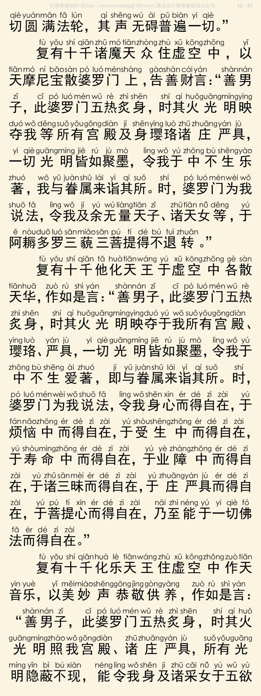 华严经四十卷8-20