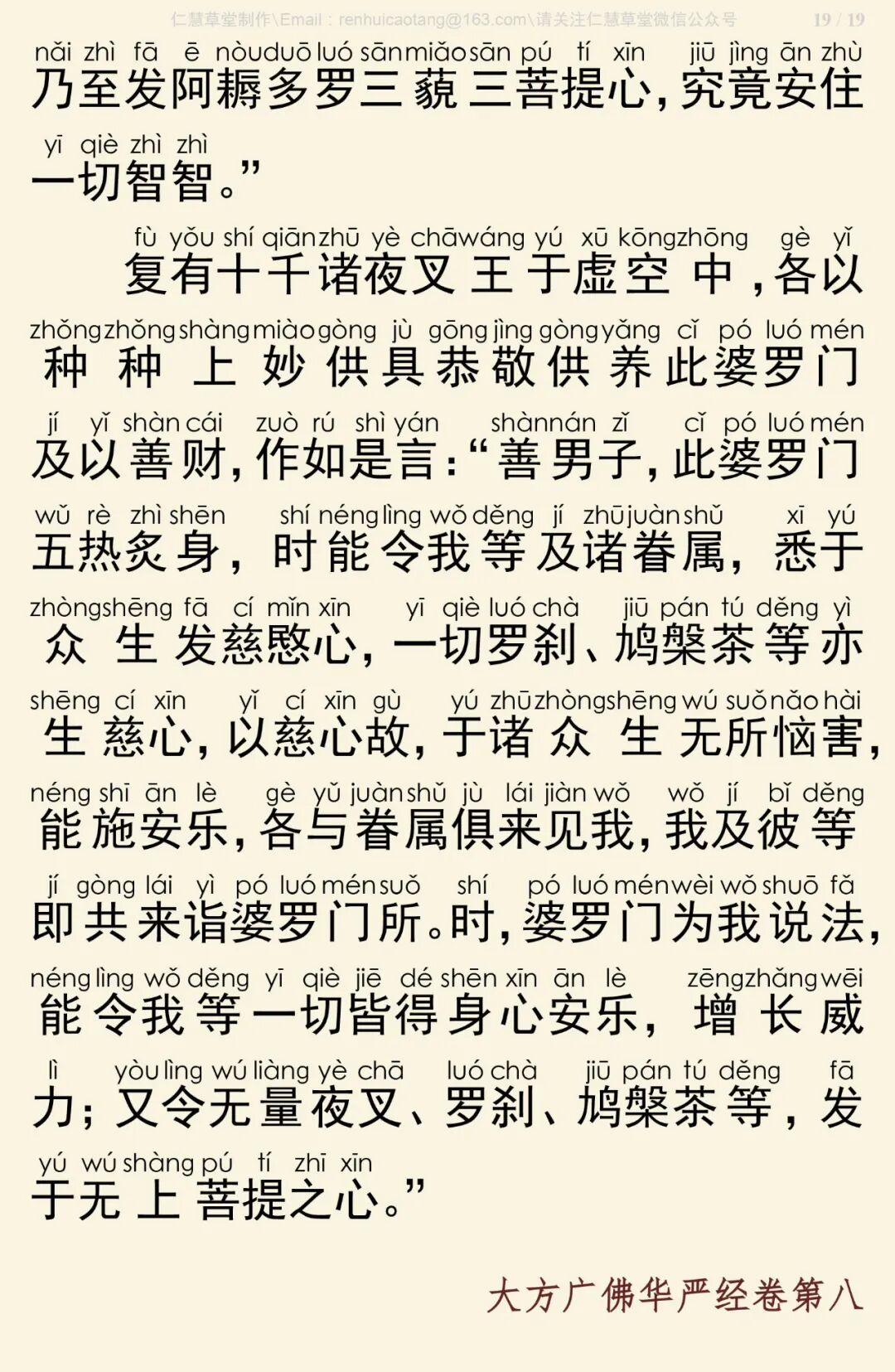 华严经四十卷8-23