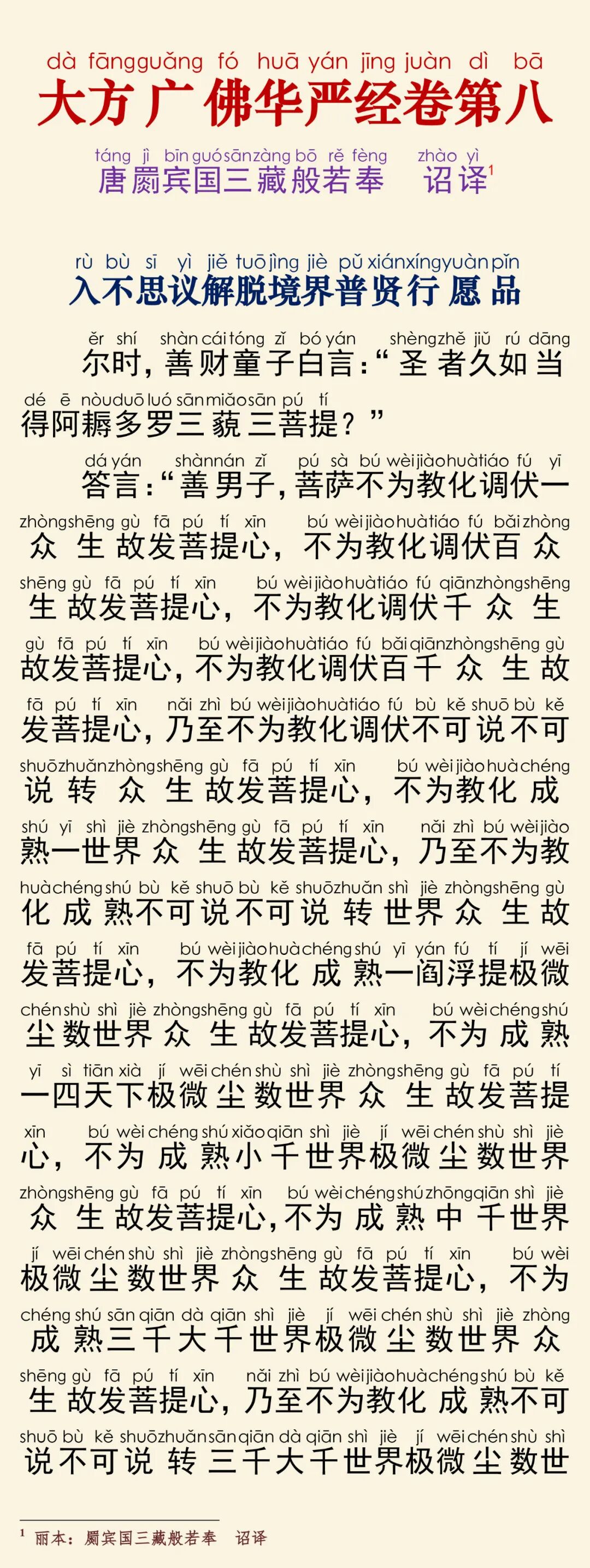 华严经四十卷8-5