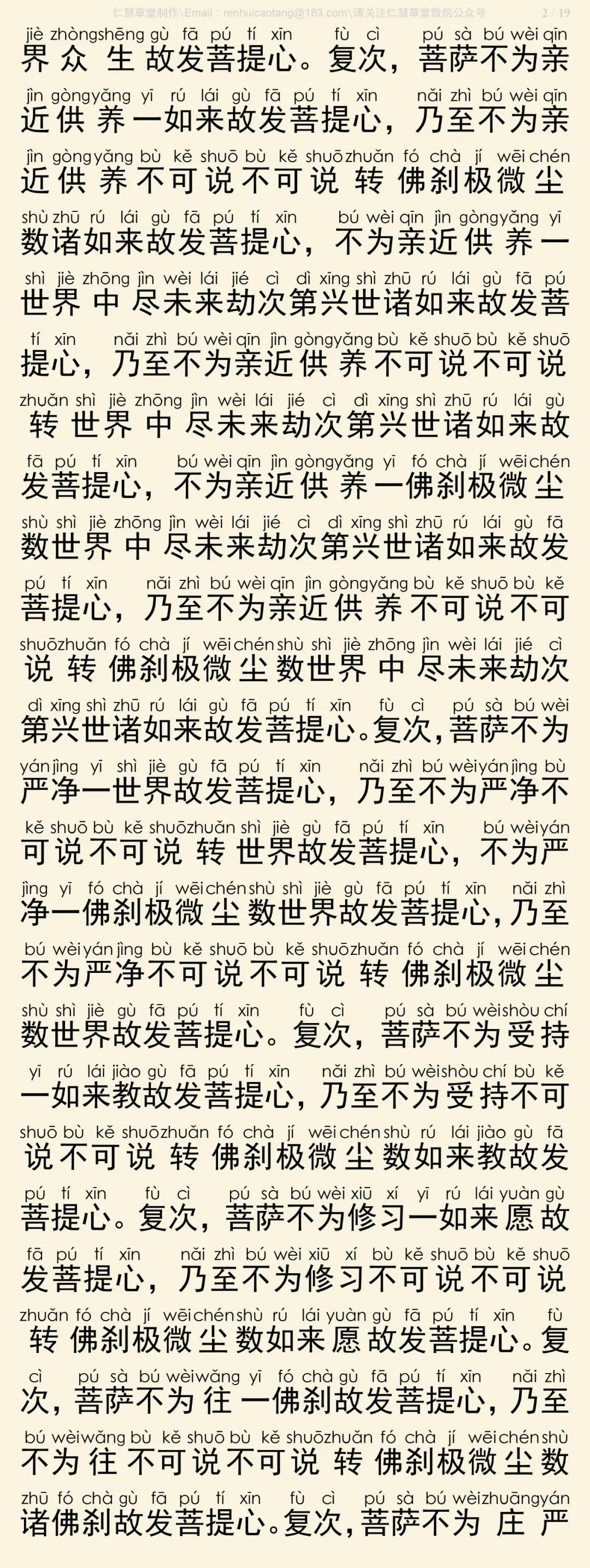华严经四十卷8-6