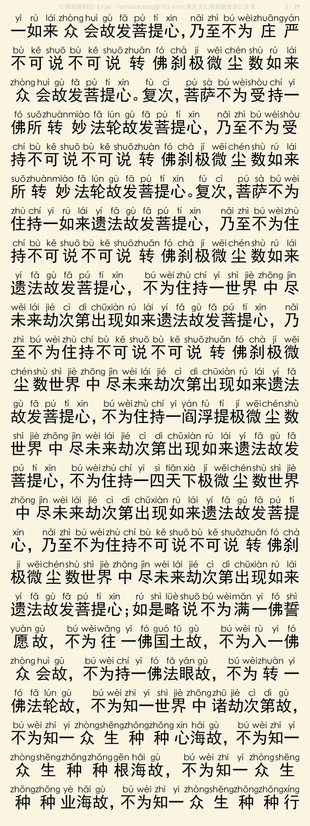华严经四十卷8-7