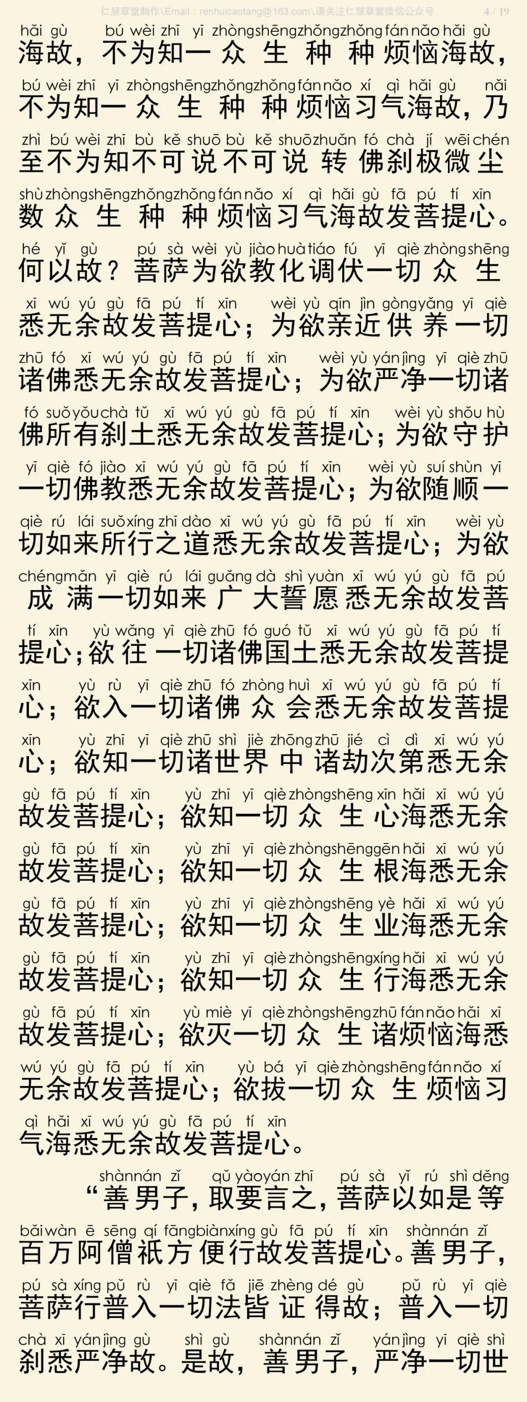 华严经四十卷8-8