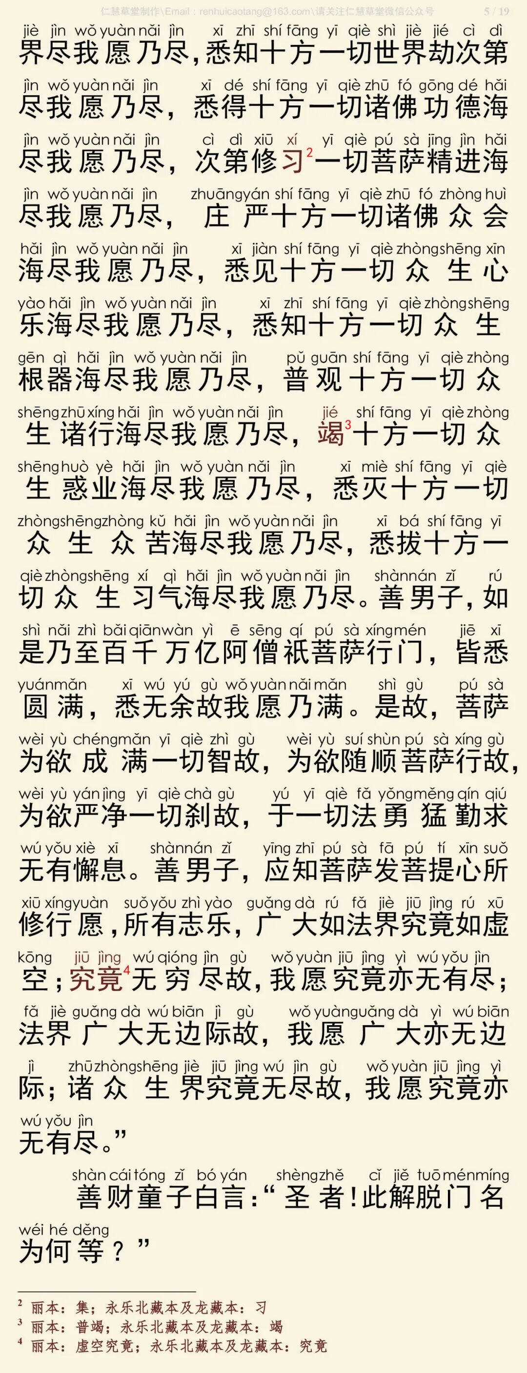 华严经四十卷8-9