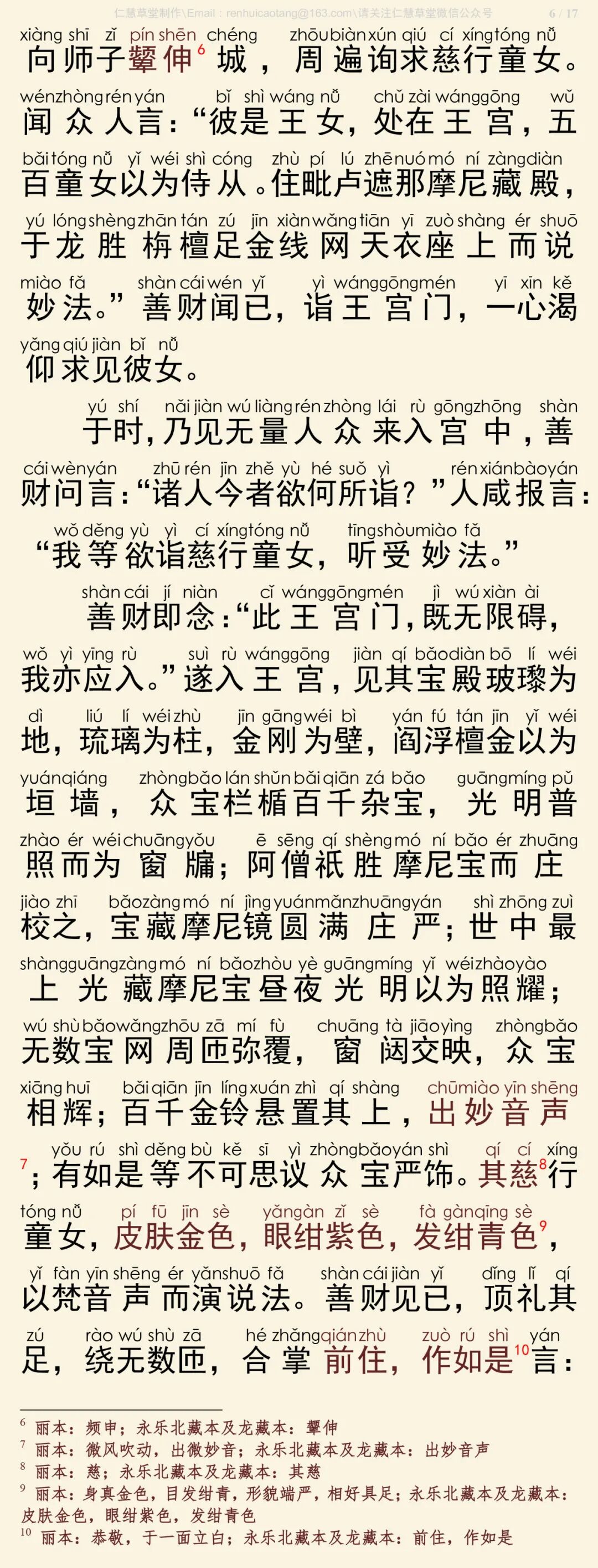 华严经四十卷9-10