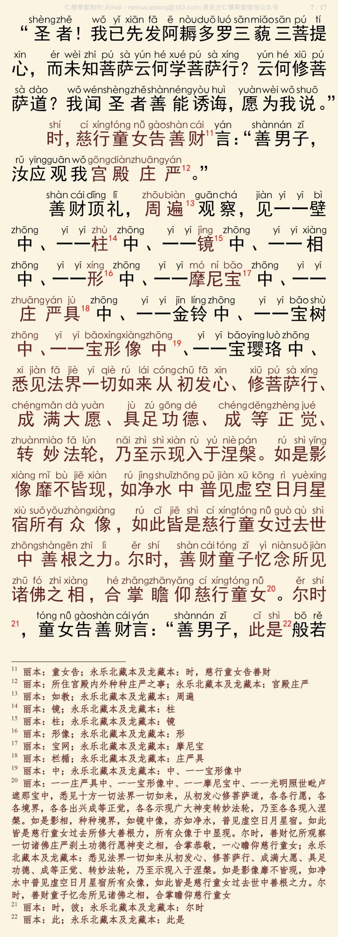 华严经四十卷9-11