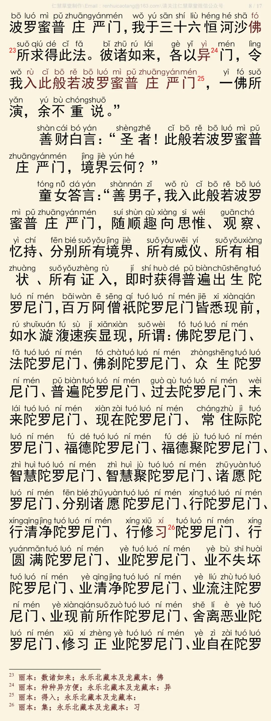 华严经四十卷9-12