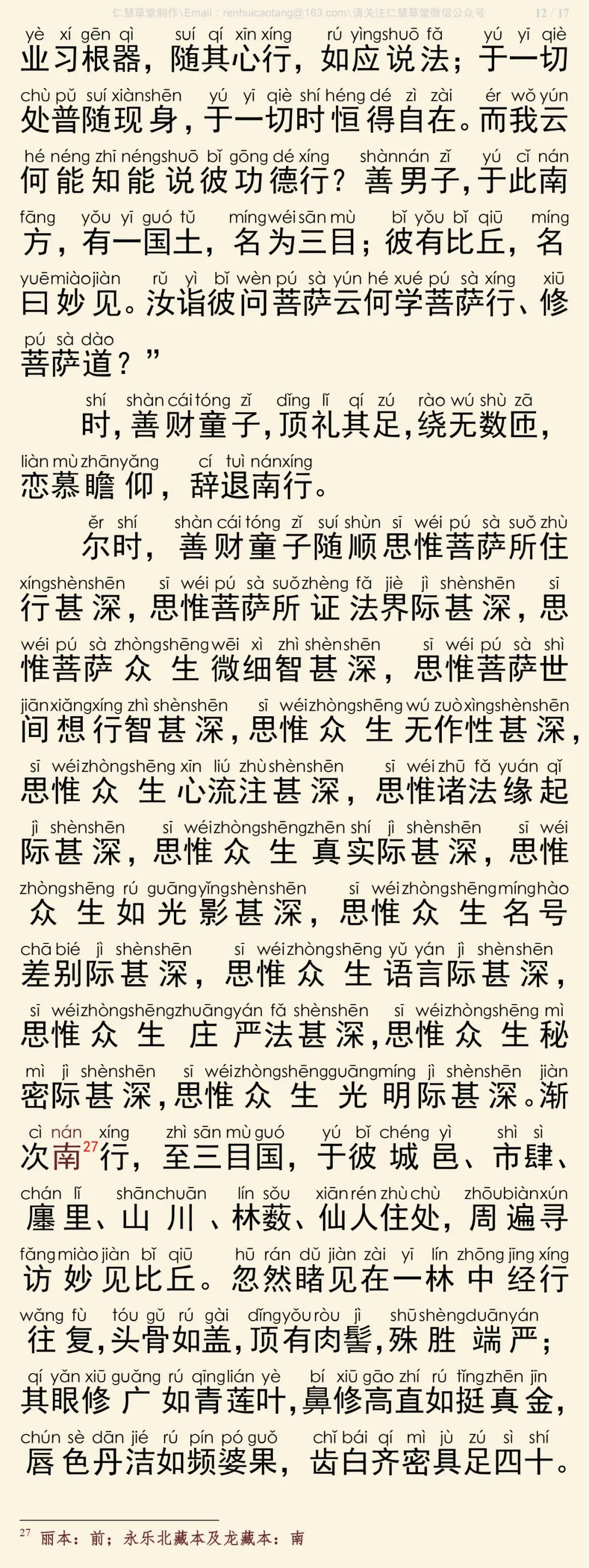 华严经四十卷9-16