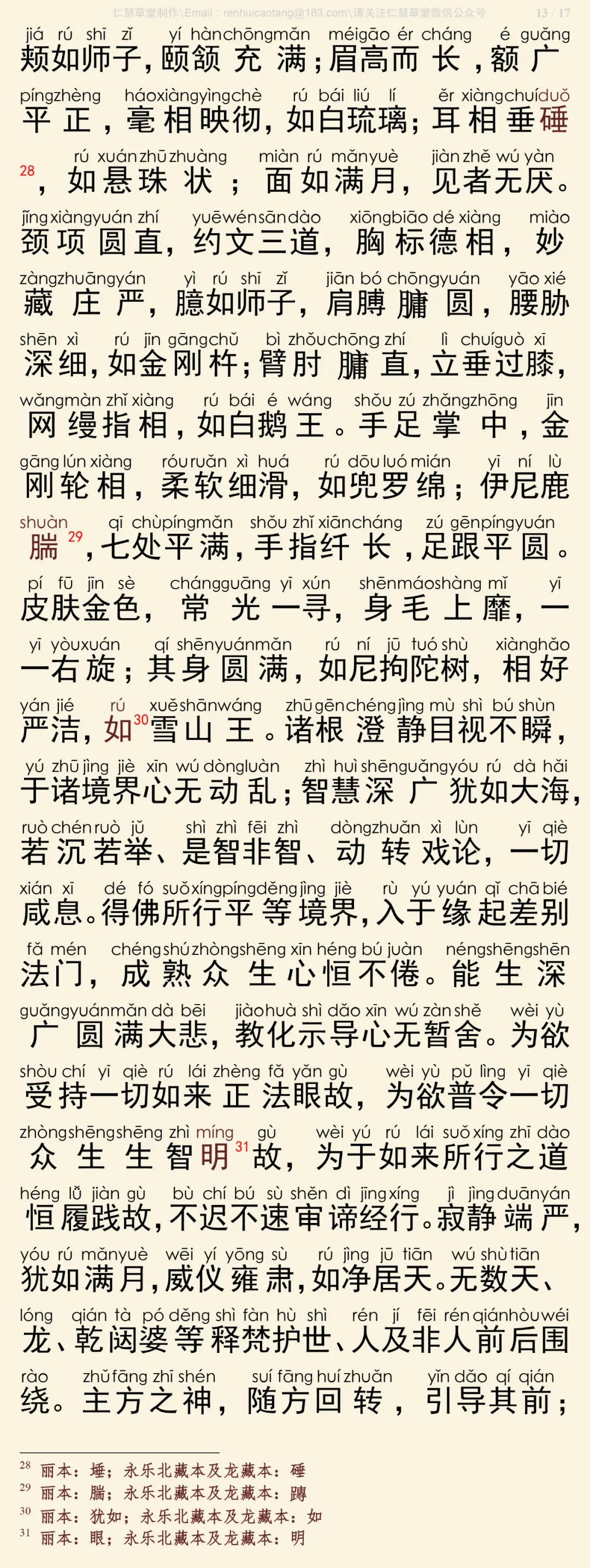 华严经四十卷9-17