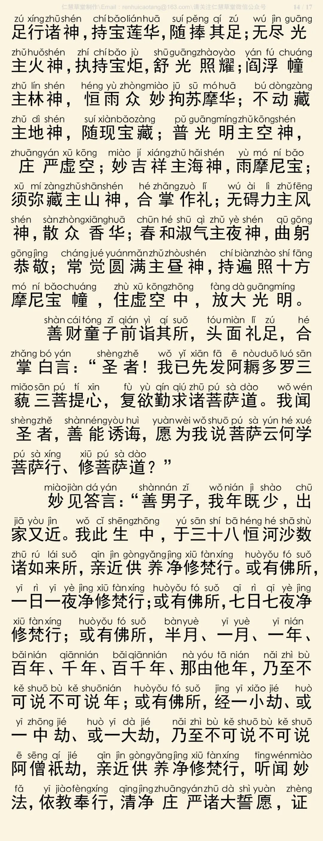 华严经四十卷9-18