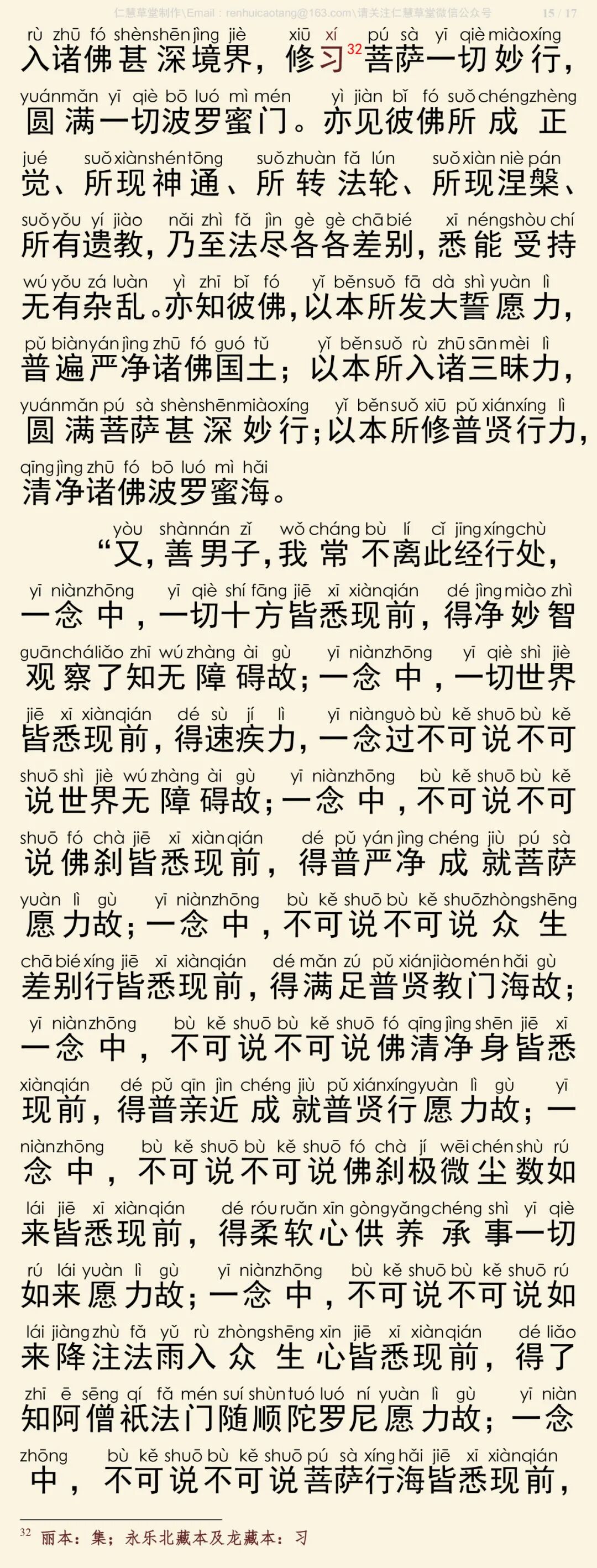 华严经四十卷9-19