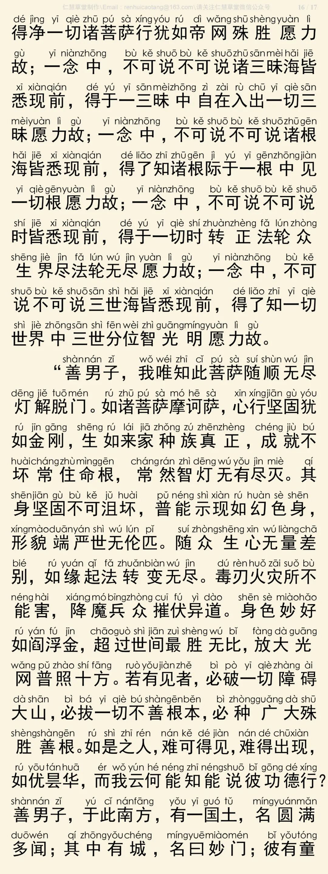 华严经四十卷9-20