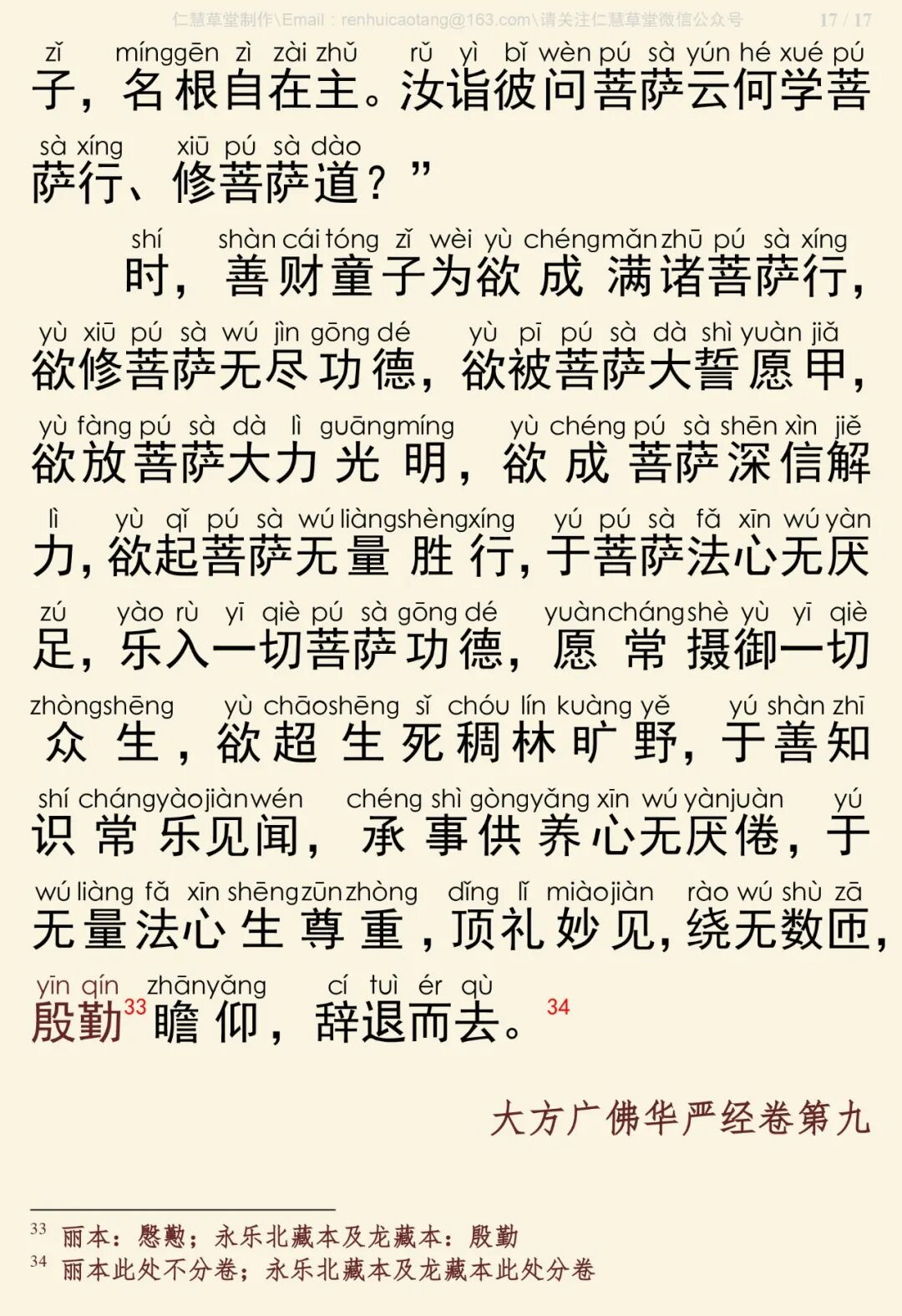 华严经四十卷9-21