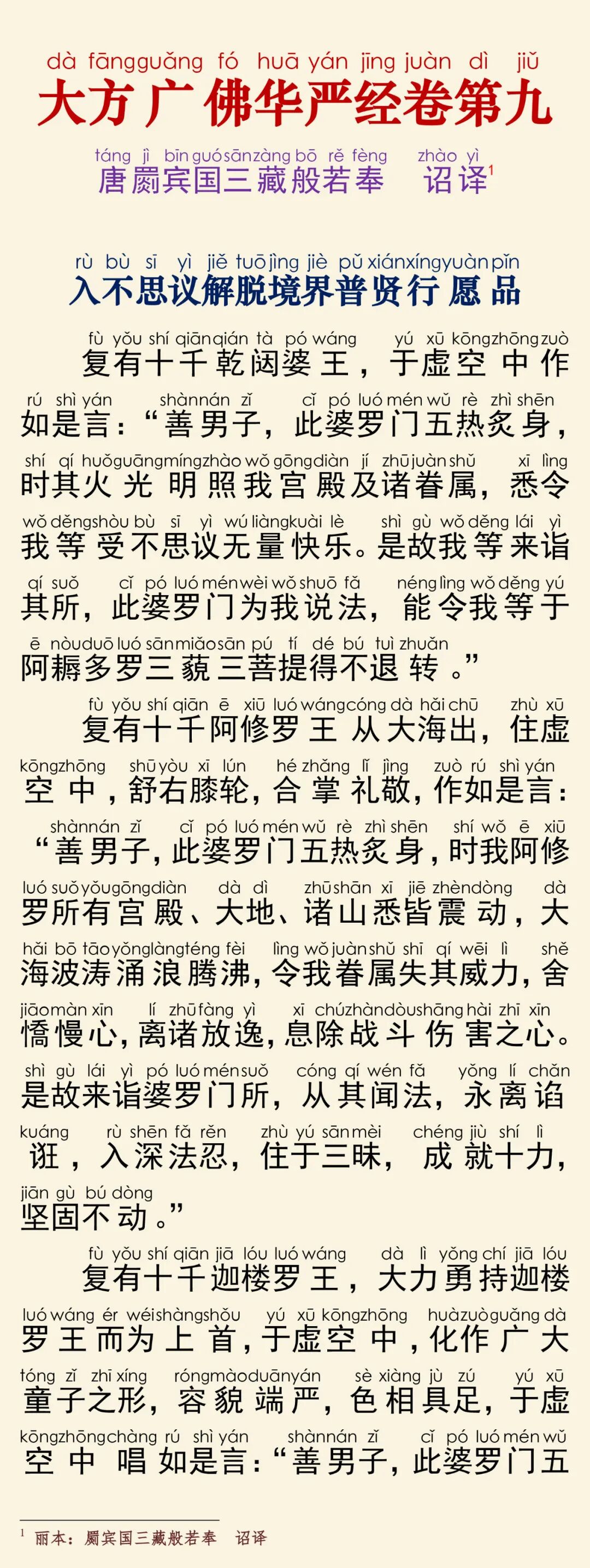 华严经四十卷9-5