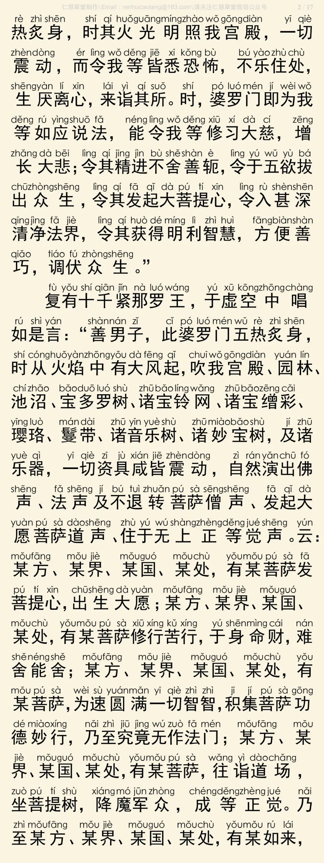 华严经四十卷9-6