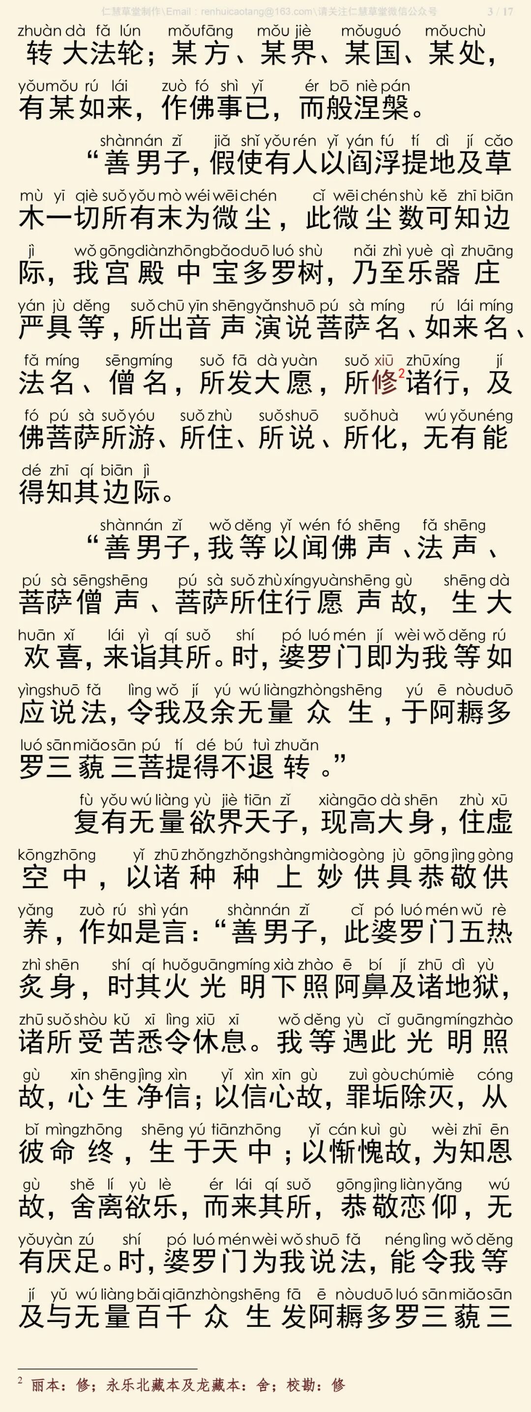 华严经四十卷9-7