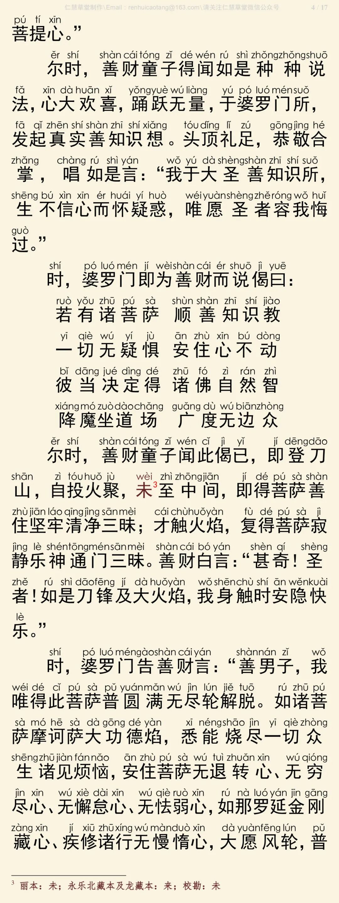 华严经四十卷9-8