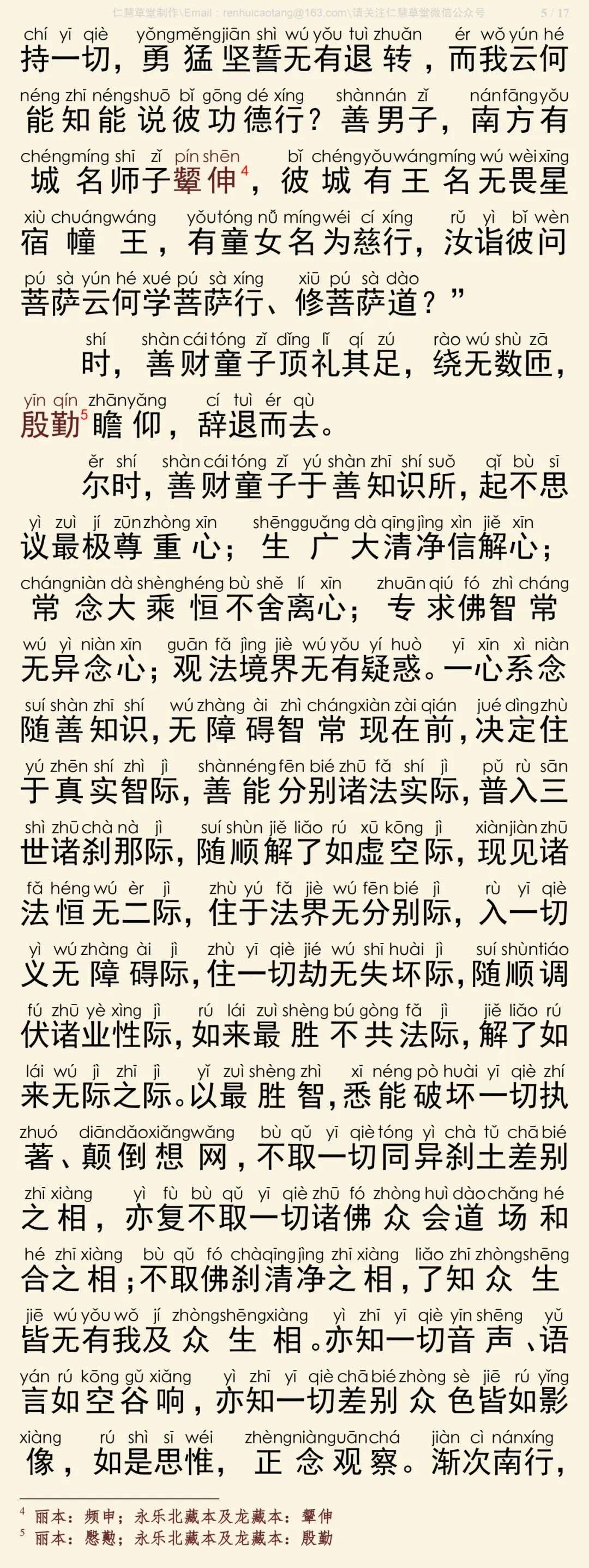 华严经四十卷9-9